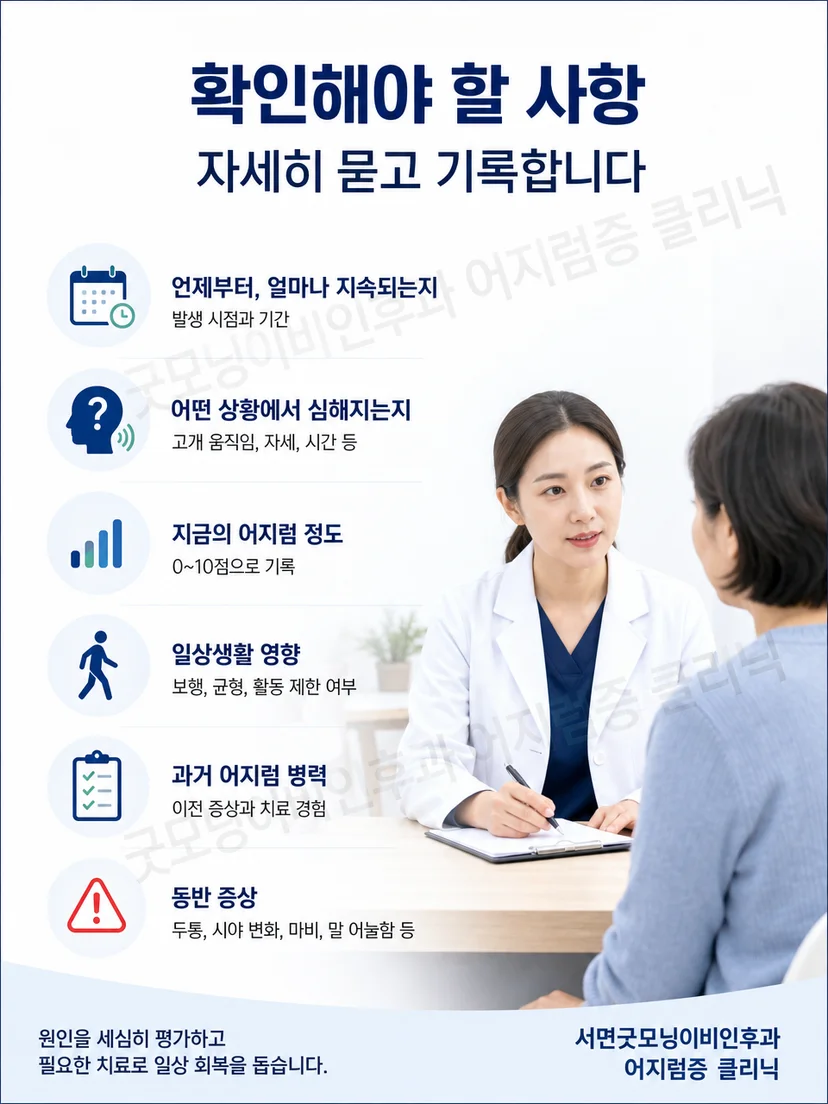 치료 후 증상 경과와 균형 상태를 확인하는 진료 과정