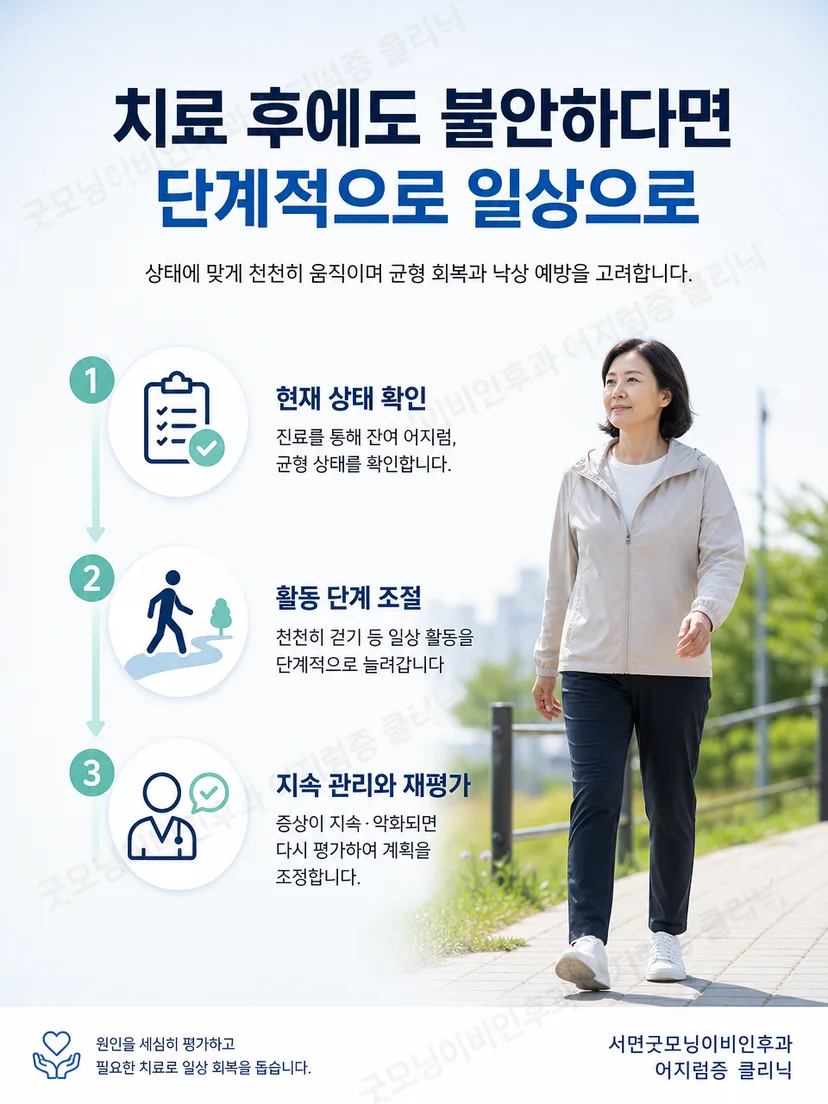 안전하게 걷기와 균형 활동을 단계적으로 회복하는 모습