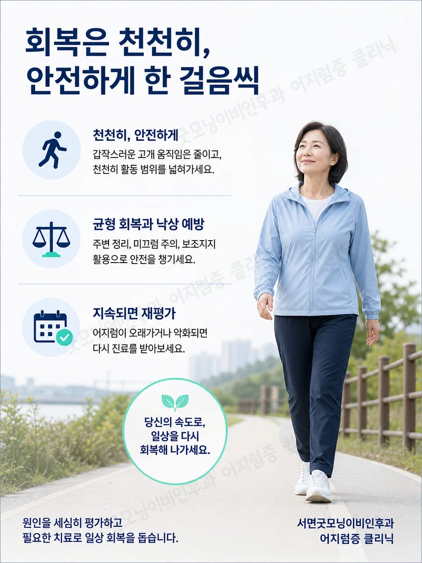 치료 후 생활에서 지킬 활동 복귀와 낙상 예방 요약