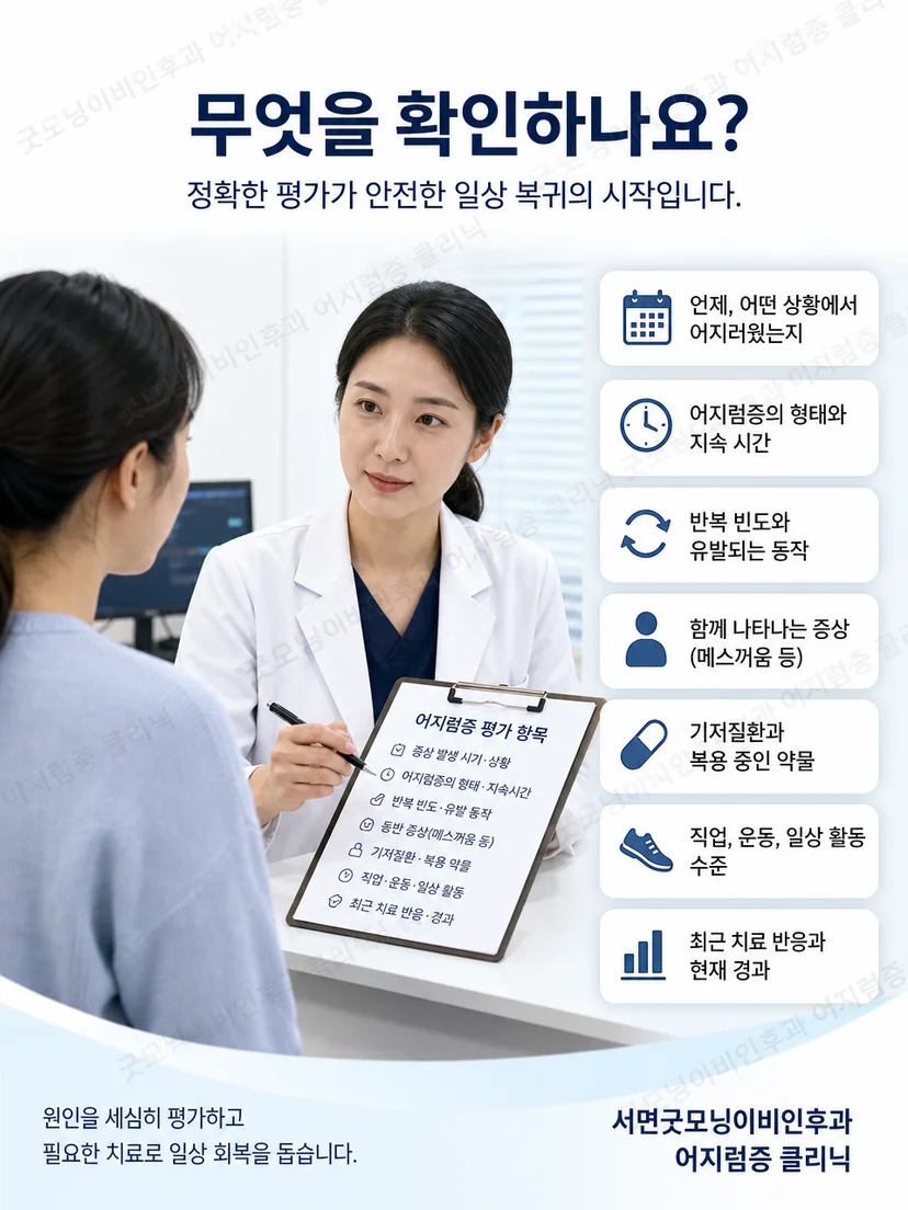 이석증 운동 복귀 전 증상과 자세를 확인하는 진료 과정