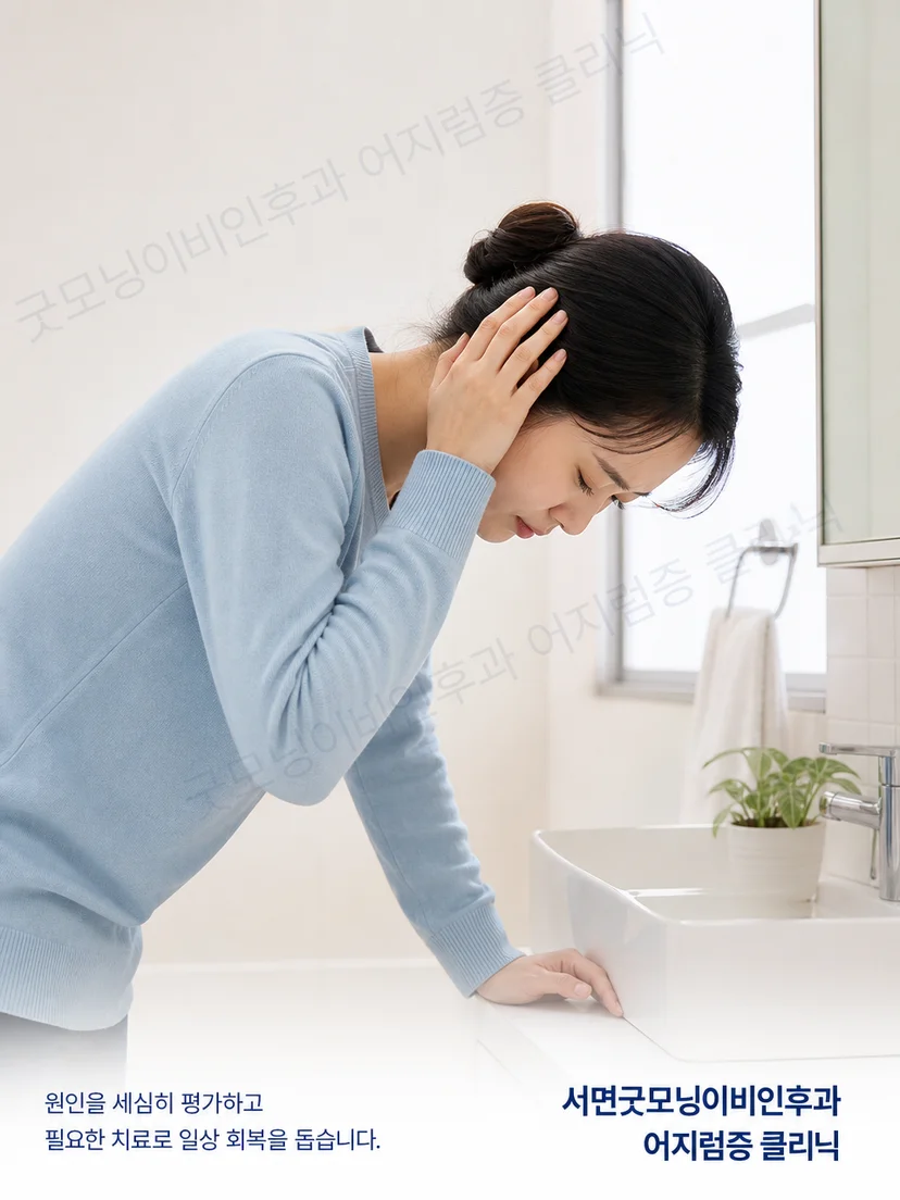 성인이 일상에서 고개를 숙이며 순간적인 회전감을 느끼는 상황