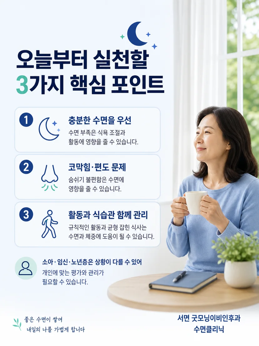 수면과 체중 관리를 함께 기록하는 실천 요약 그림