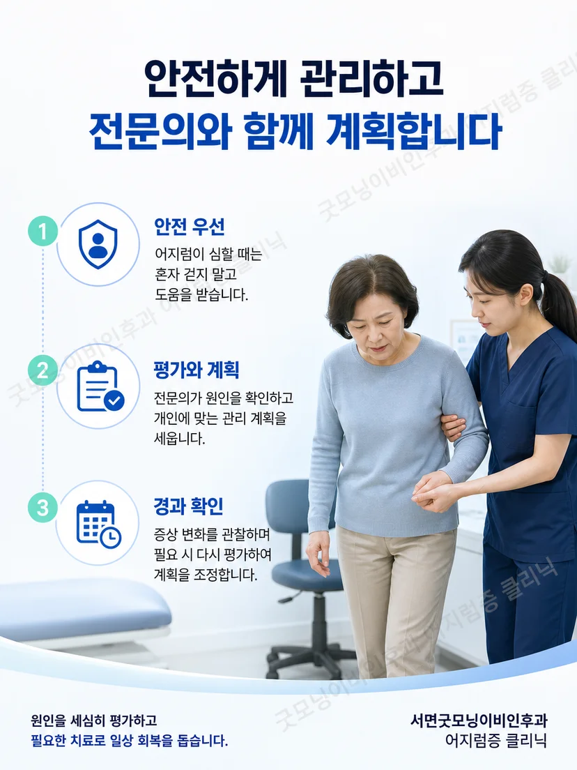 보호자가 급성 어지럼 환자의 안전한 이동을 돕는 관리 과정