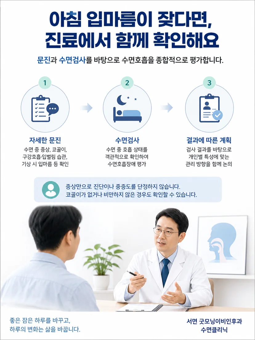 수면검사 결과에 따라 개인별 관리 계획을 세우는 모습의 이미지