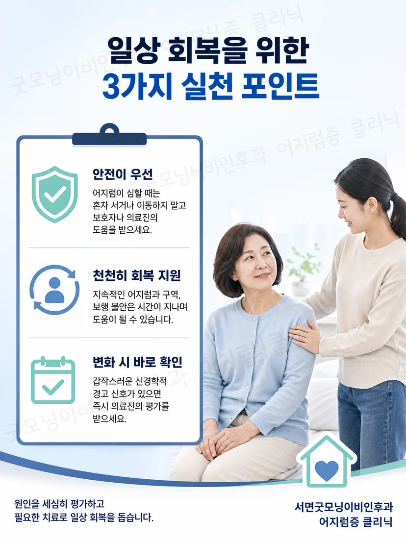 어지럼 지속 시간 기록과 안전수칙을 정리한 생활 요약