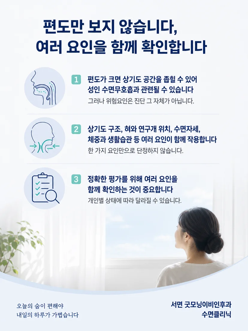 편도 크기와 증상 및 검사 결과를 함께 판단하는 실용적 요약
