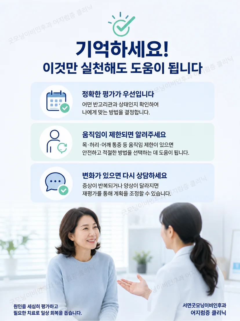 TRV Chair 적용 판단을 위한 환자용 핵심 요약 도식