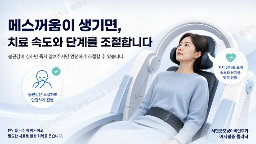 TRV Chair 치료 중 메스꺼움 대처 핵심 안내