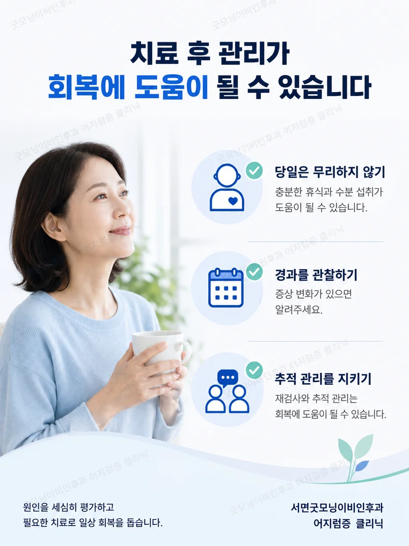 TRV Chair 치료 후 안정과 재검사 및 추적관리 요약