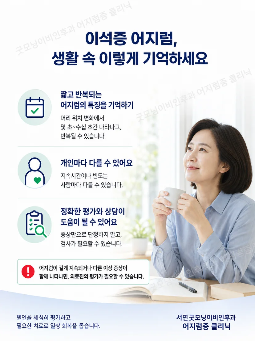 이석증 어지럼의 시간과 유발 자세를 기록하는 생활 요약