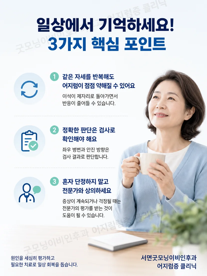 자세성 어지럼의 기록과 안전 수칙을 정리한 생활 안내