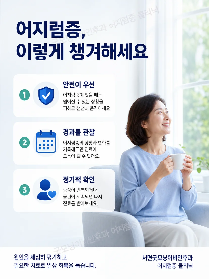 어지럼 유발 자세와 동반 증상을 기록하는 생활 요약 안내