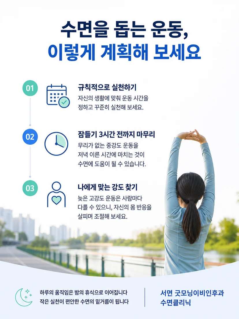 운동 강도와 종료 시각을 단계적으로 조절하는 생활관리 이미지