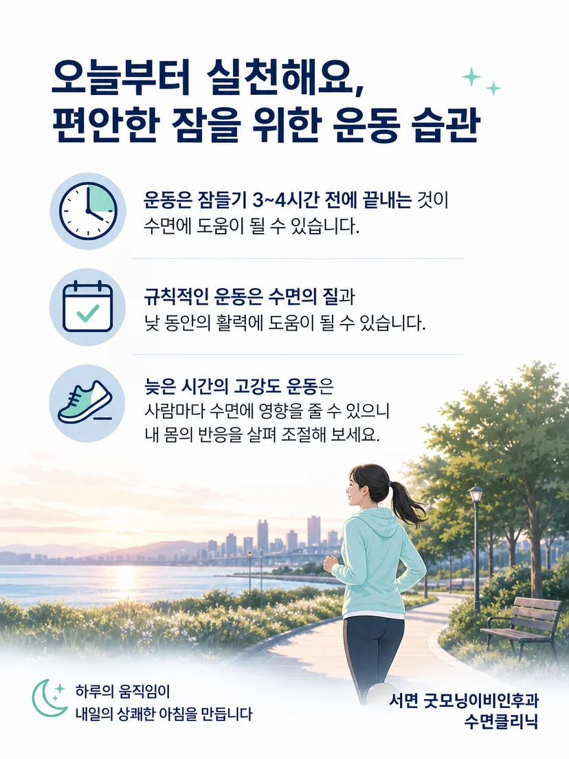 자신에게 맞는 운동과 수면 일정을 기록하는 실천 요약 이미지