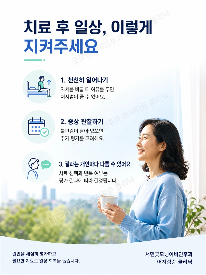 이석치환술 후 증상 기록과 재평가 요점을 정리한 그림