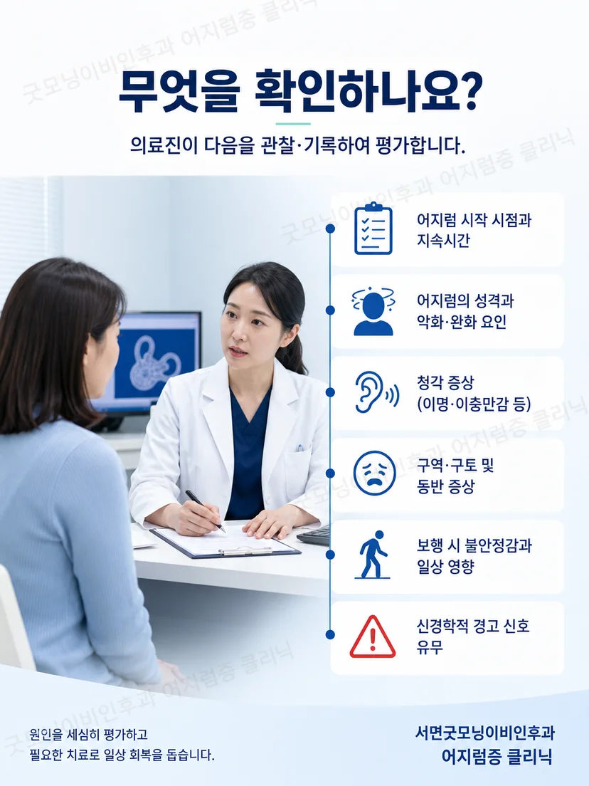 급성 어지럼의 병력과 눈 움직임 및 균형 상태를 평가하는 장면