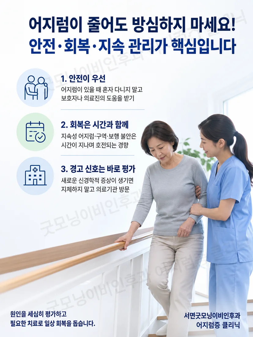 어지럼 지속 시간과 청각 및 신경학적 증상을 기록하는 생활 요약
