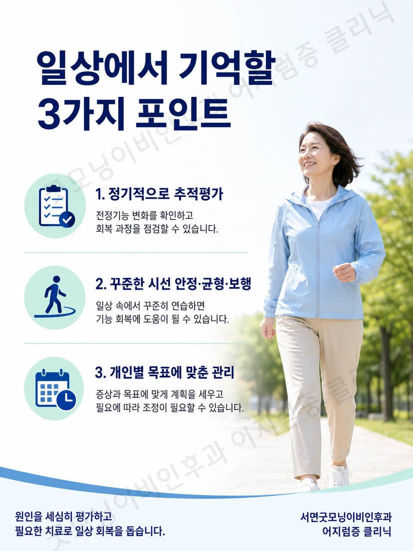 검사 결과와 일상 기능 변화를 함께 기록하는 생활 요약 그림
