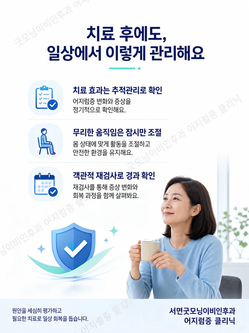 TRV Chair 치료 전후에 기억할 실용적인 확인 사항