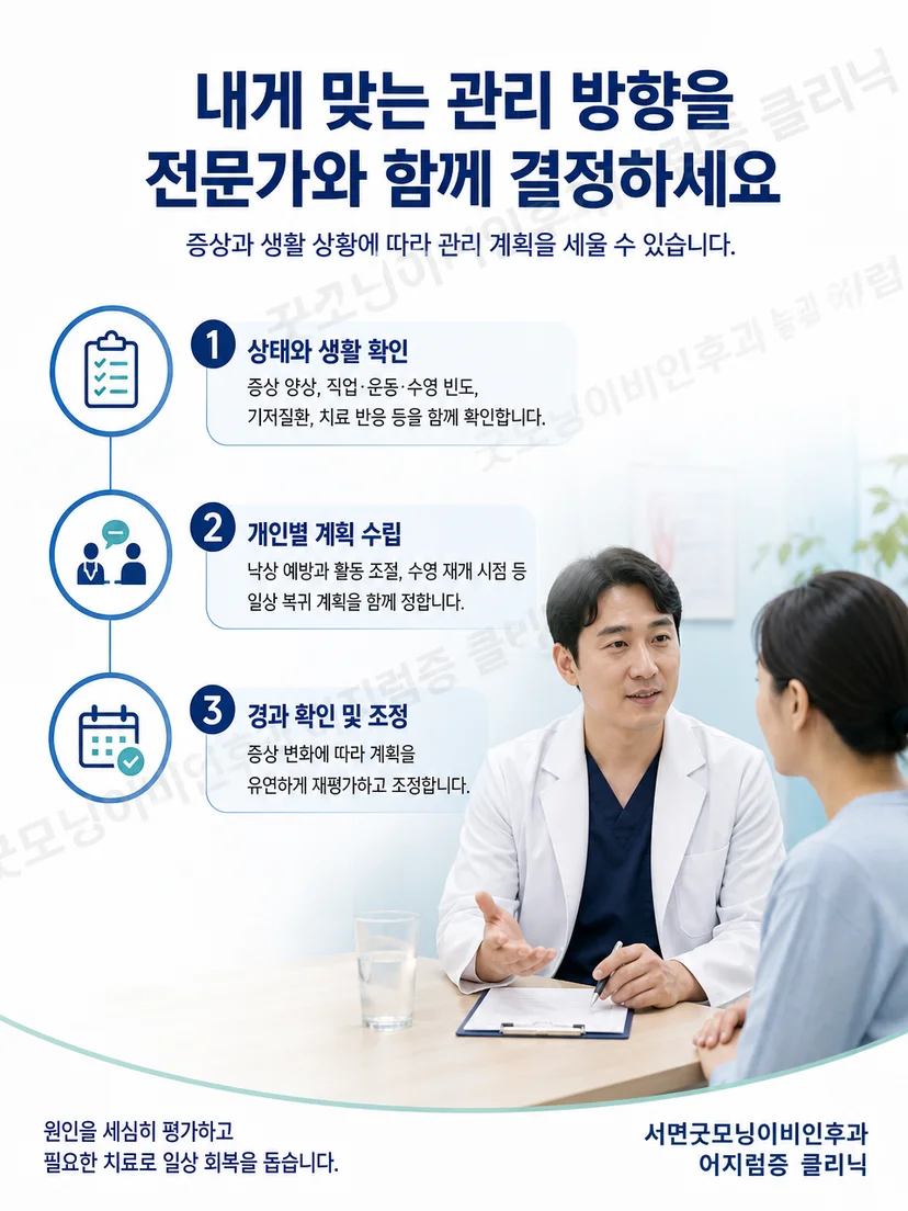 이석증 치료 후 증상 확인과 단계적인 수영 복귀 과정