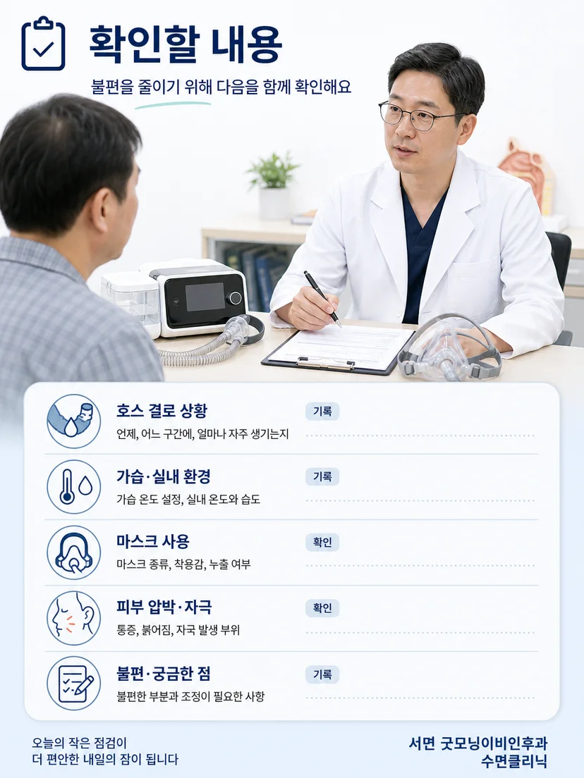 의료진이 양압기 사용 환경과 결로 발생 상황을 확인하는 과정