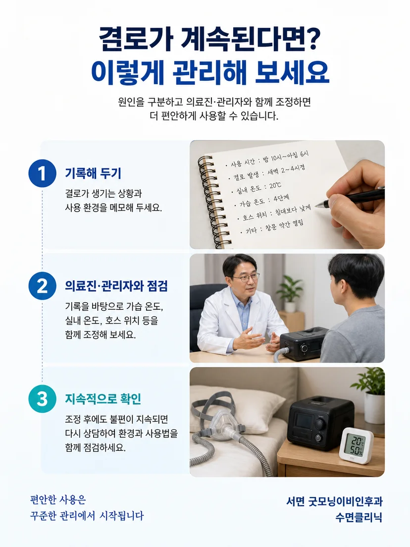 양압기 결로 원인을 기록하고 관리자와 조정하는 관리 과정