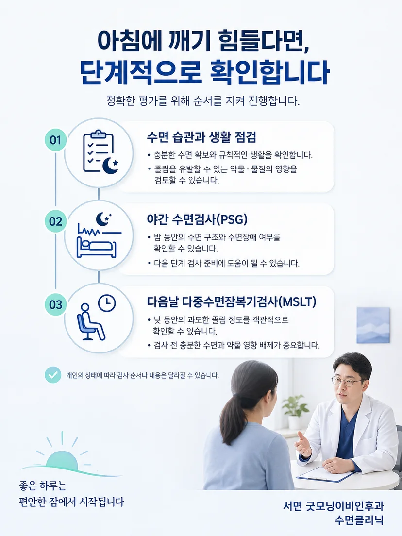 규칙적인 기상 시간과 충분한 수면을 확보하는 생활 관리