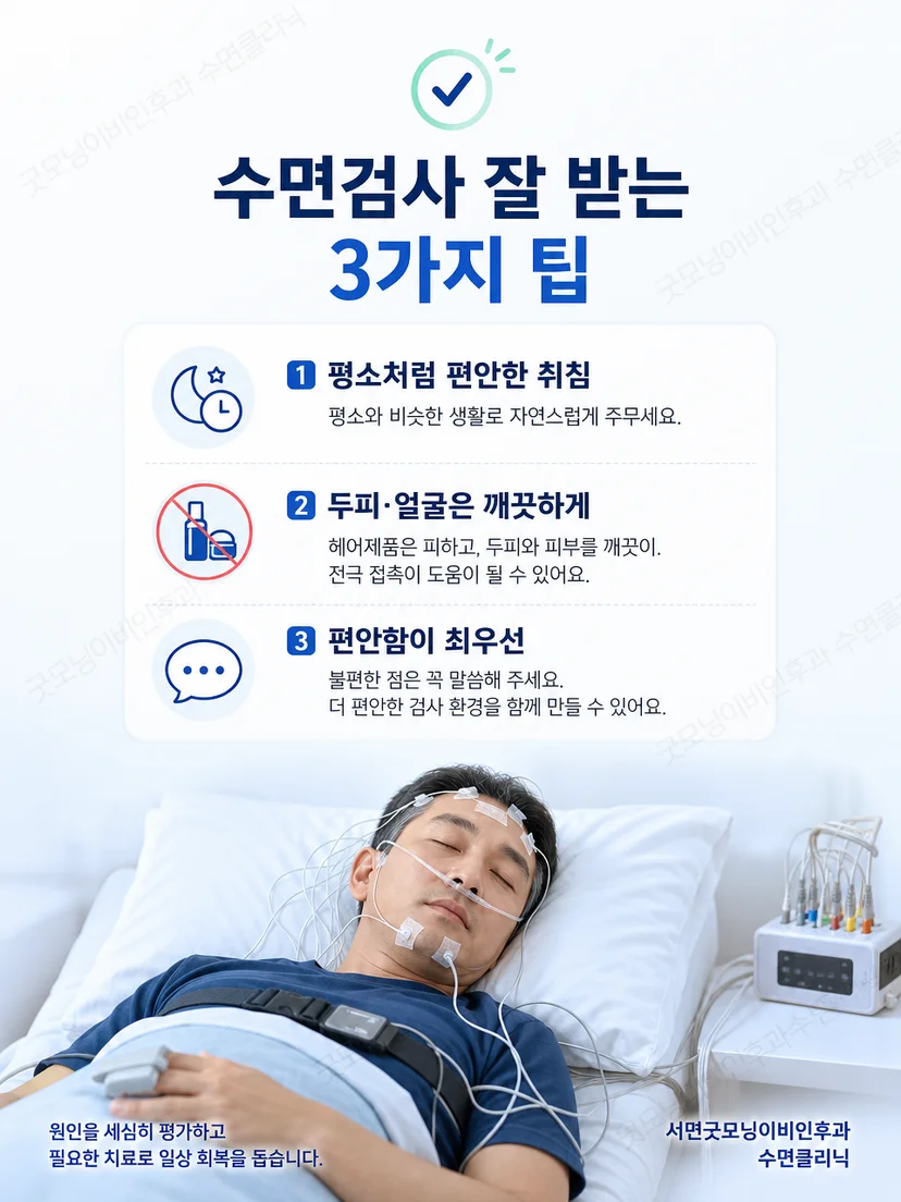 샴푸 후 헤어제품 없이 검사 준비를 마친 모습