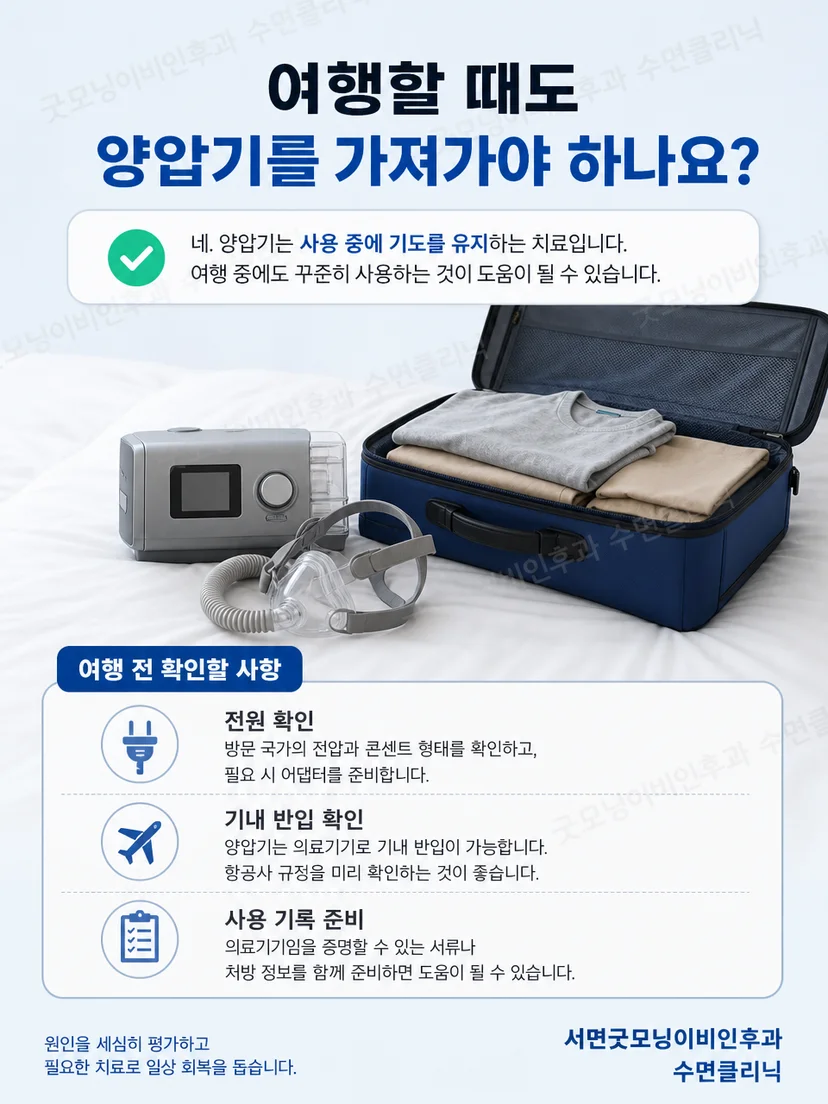 양압기 처방 정보와 수면검사 기록을 확인하는 의료진과 환자