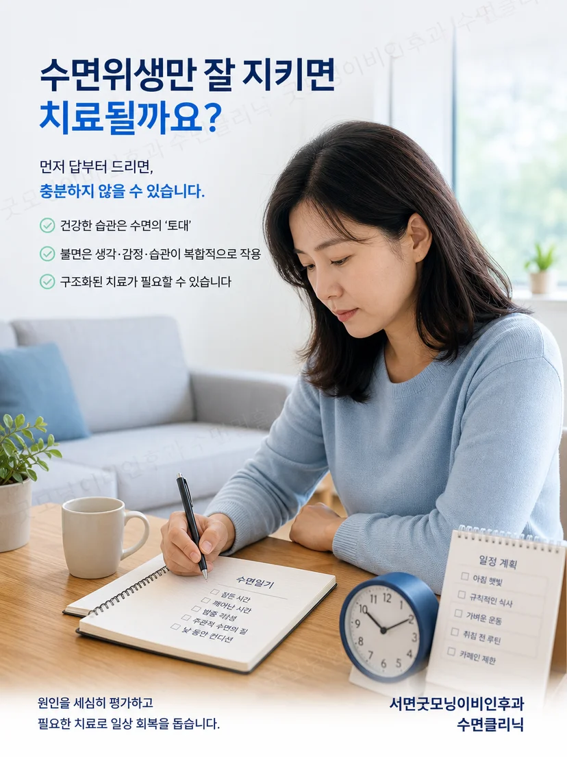 불면 증상과 낮 시간 생활의 영향을 살펴보는 이미지