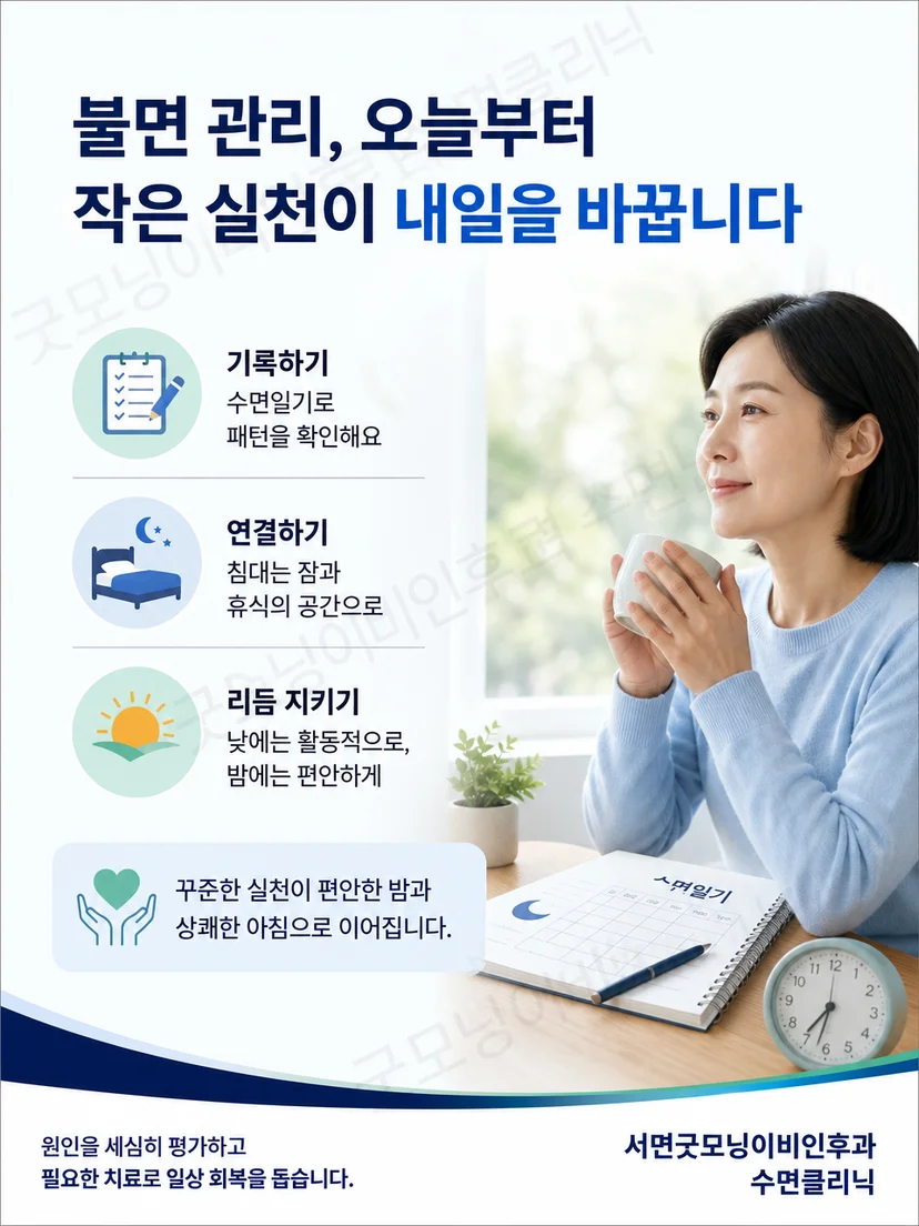 규칙적인 기상과 수면 기록을 실천하는 생활 이미지
