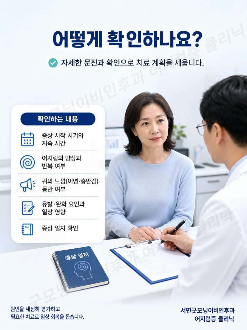 메니에르병 진료에서 증상 기록과 청력 추적을 확인하는 평가 이미지