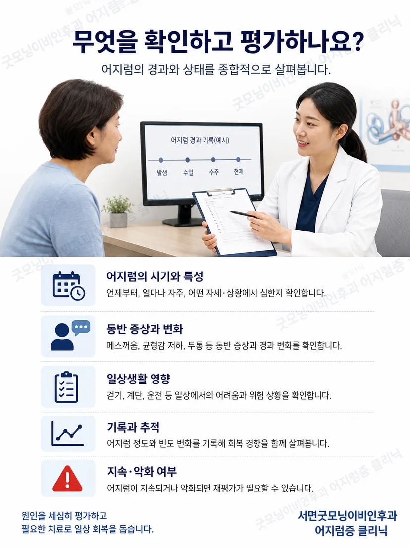 이석증 치료 후 자세와 보행 및 균형 상태를 평가하는 이미지