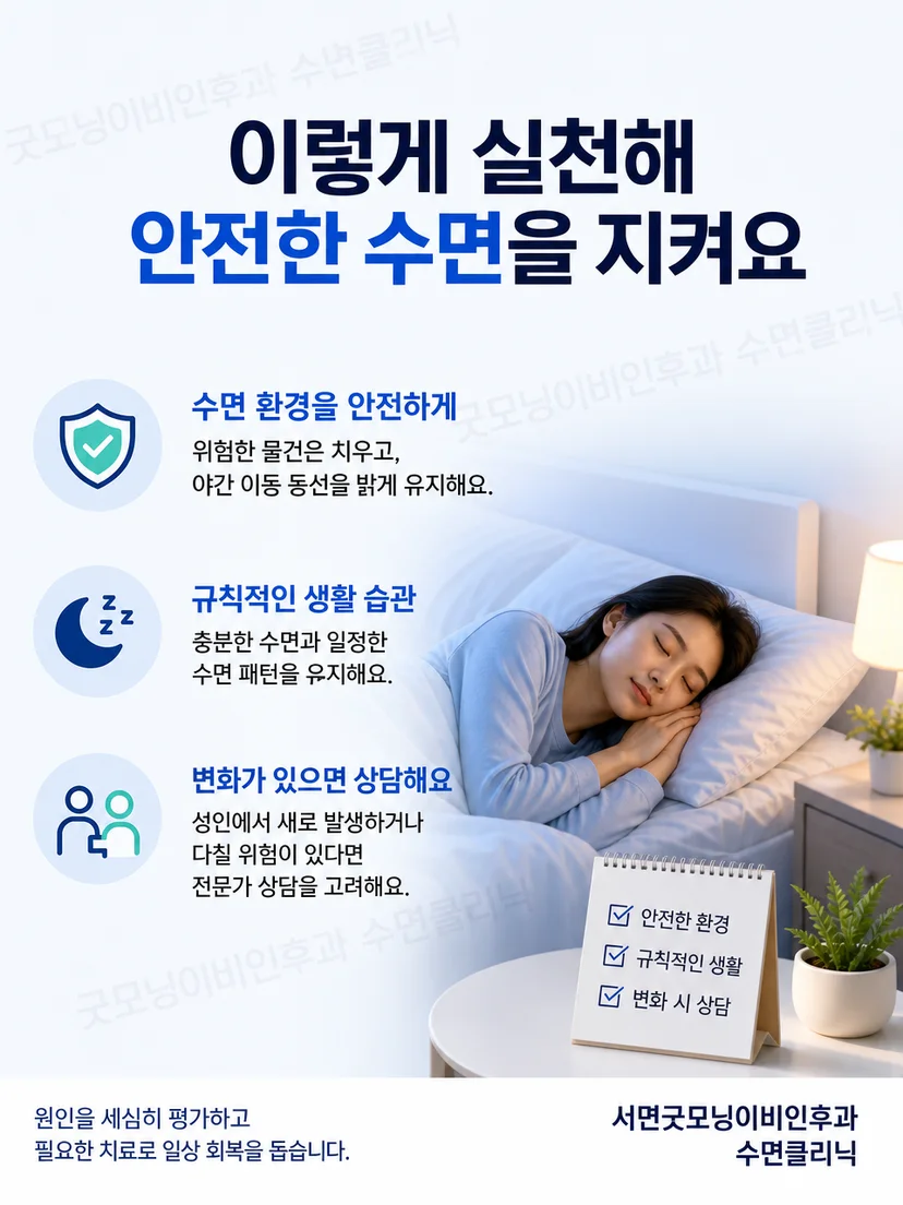 안전 점검과 진료 기록의 핵심을 정리한 그림