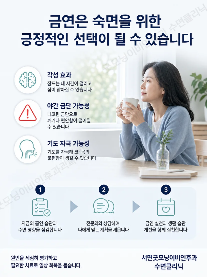 니코틴 사용 시각과 수면일지를 관리하는 생활관리 이미지