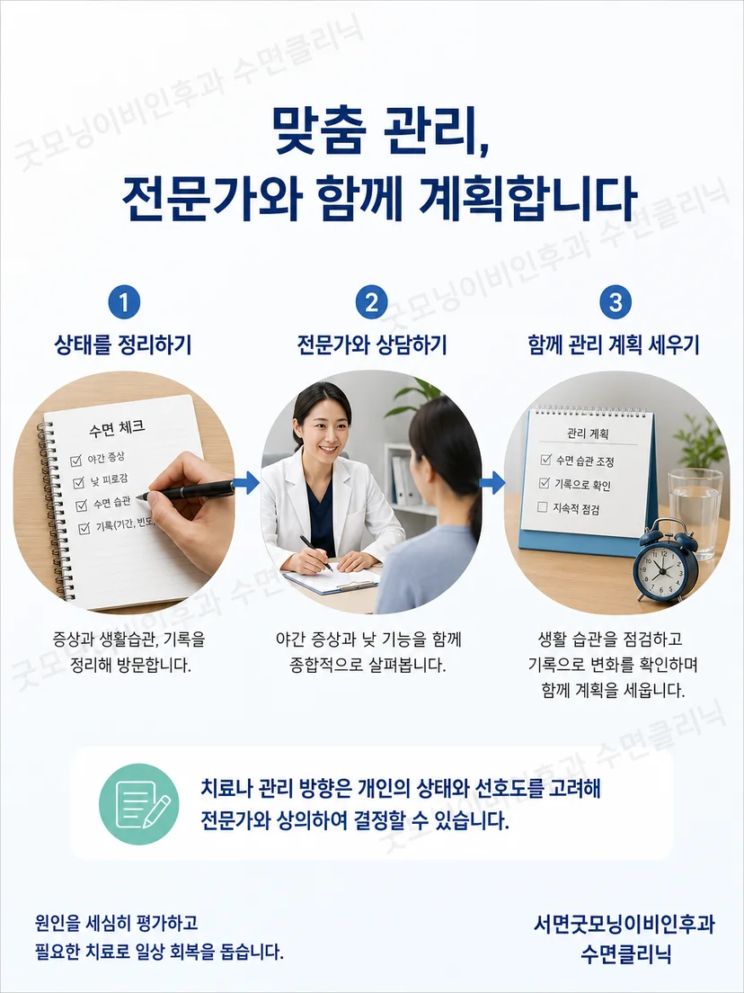 스마트워치와 수면일지를 함께 확인하는 관리 방법