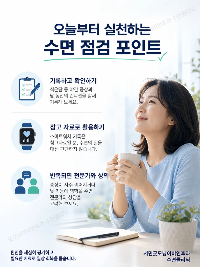 식은땀 발생 기록과 동반 증상을 정리한 최종 점검표