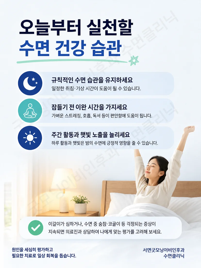 이갈이와 수면호흡 증상을 종합해 판단하는 실천 요약