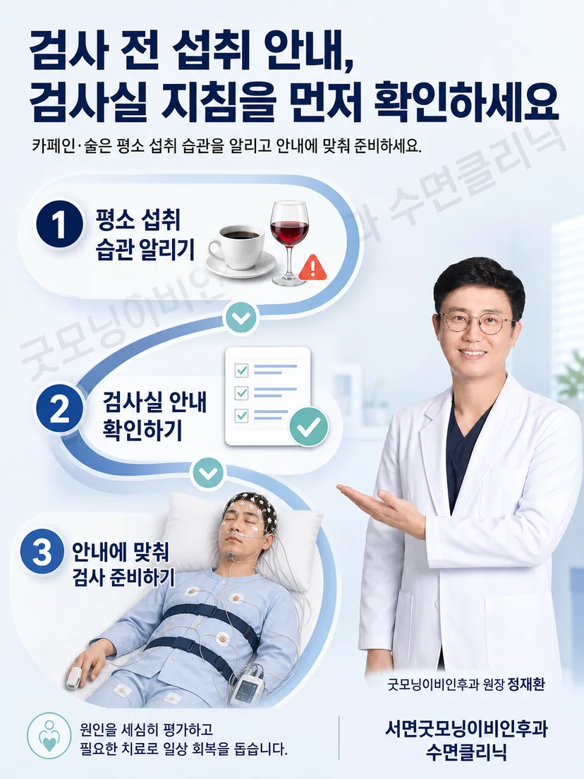 수면검사 안내문과 복용약 목록을 점검하는 과정