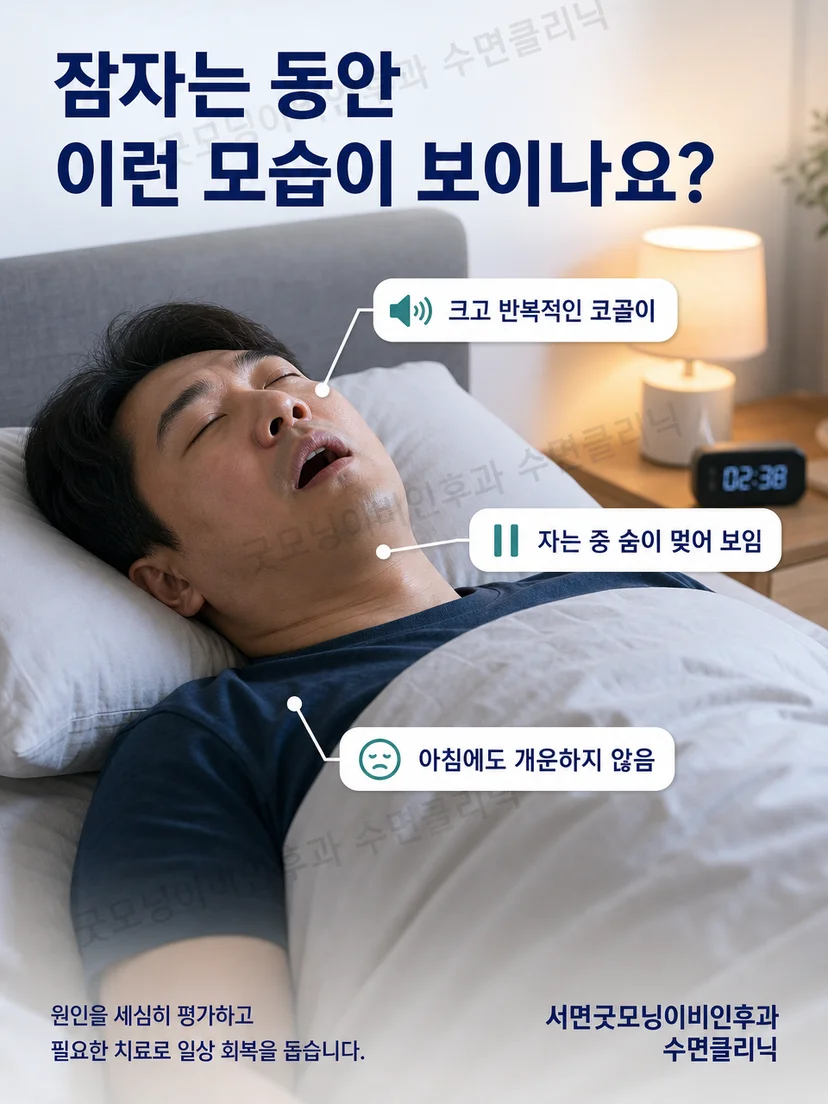 수면다원검사 전날 생활 습관과 준비물 점검