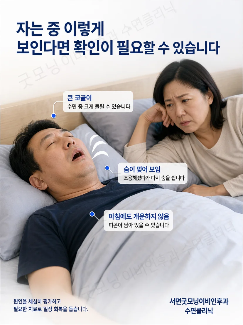 처음 양압기를 사용하며 마스크와 공기 흐름에 적응하는 환자