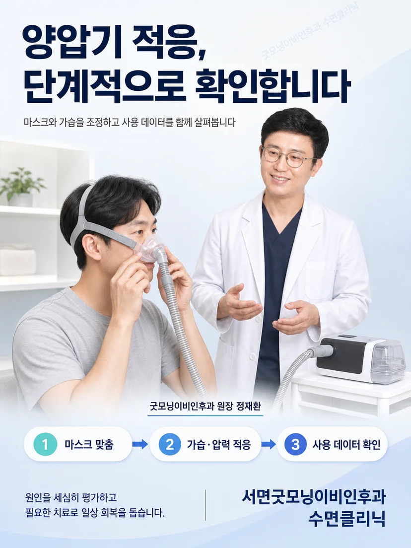 의료진과 함께 양압기 마스크 착용 및 압력 불편을 점검하는 장면