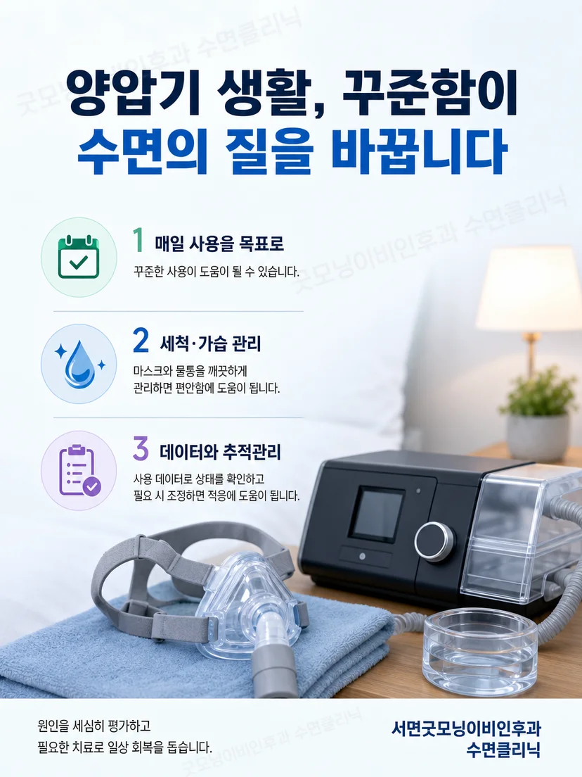 양압기 세척 가습 누출과 사용 데이터를 점검하는 관리 요약
