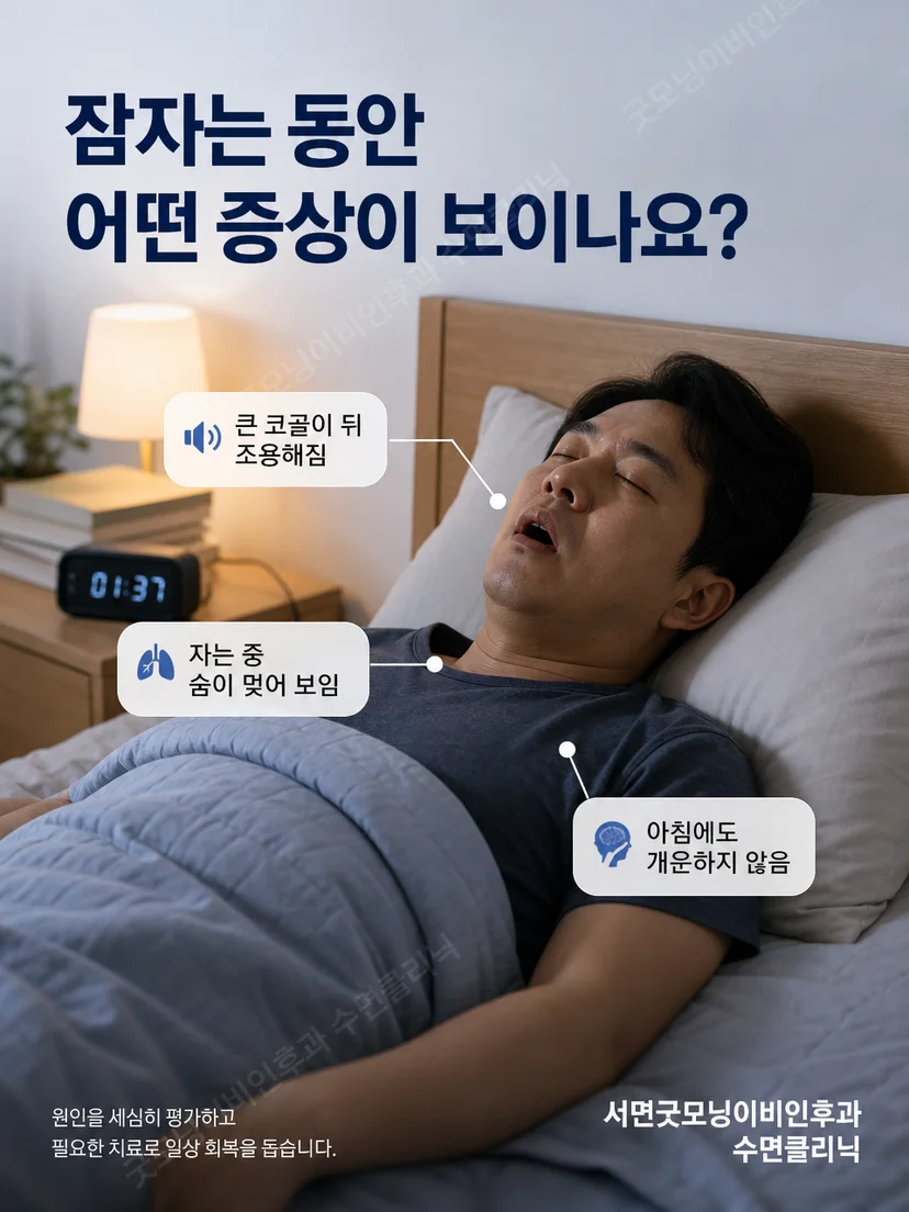 수면검사 예약 전에 확인할 질문을 정리하는 환자