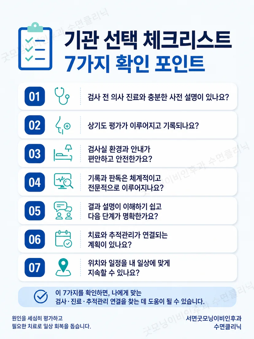 수면검사 기관 선택 체크리스트를 최종 점검하는 모습
