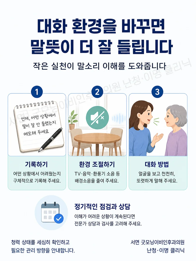 얼굴 마주보기와 배경소음 줄이기 및 또렷하게 말하기를 요약한 이미지