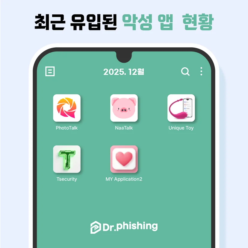 최근 유입된 악성 앱 현황을 보여주는 스마트폰 화면, PhotoTalk·NaaTalk 등 앱 5개 아이콘 표시