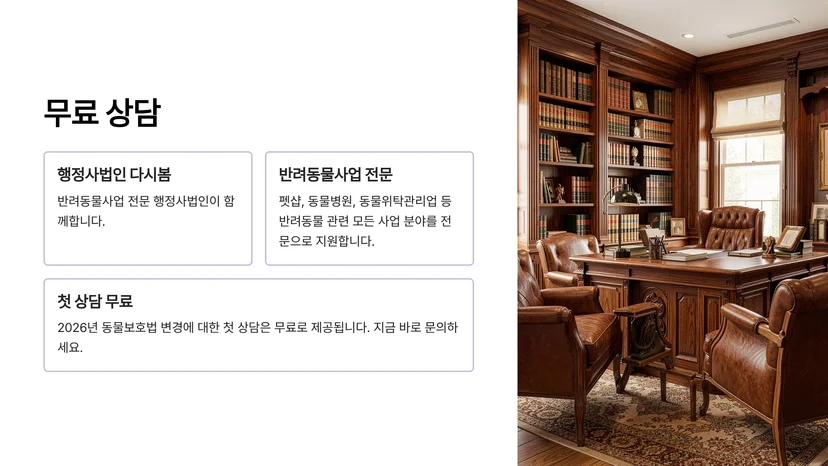 동물병원 개설 허가·펫샵 등록 2026년 동물보호법 개정 핵심 정리 동물병원 개설 허가 요건 변경사항