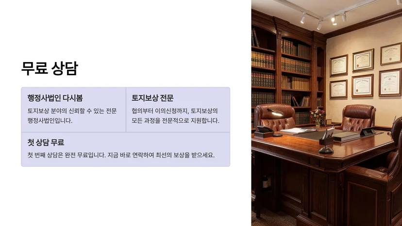 토지보상금 협의 vs 강제 수용, 보상액 결정 방식의 모든 차이 강제 수용 보상과 수용재결 제도