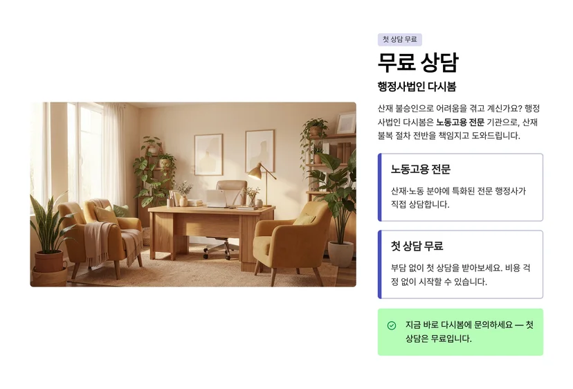 산업재해 불승인 처분 불복하는 3단계 절차 및 기한, 완벽 정리 산업재해 불승인 처분 불복, 3단계 절차와 기한